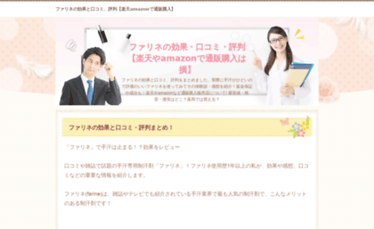 Kafoori Nl Website ファリネの効果 口コミ 評判 楽天やamazonで通販購入は損