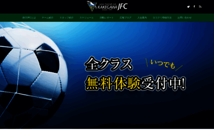 kakegawa-jfc.com