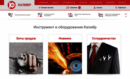 kalibrcompany.ru