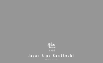 kamikochi.or.jp