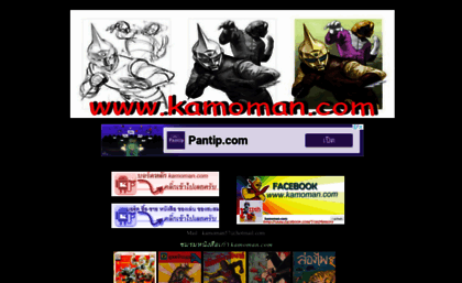 kamoman.com