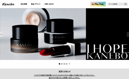 kanebo-cosmetics.jp