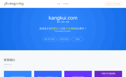 kangkui.com