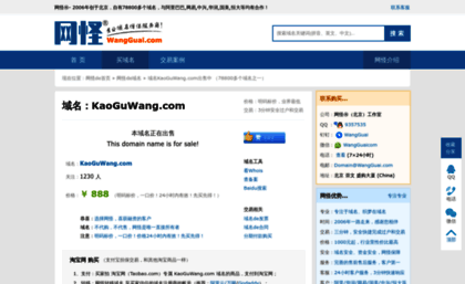 kaoguwang.com