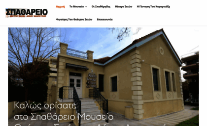karagiozismuseum.gr