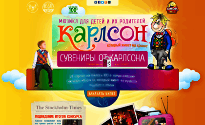 karlsonmusical.ru