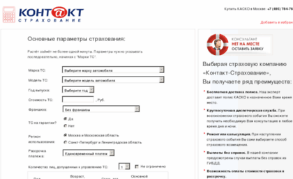 kasko.contact-polis.ru