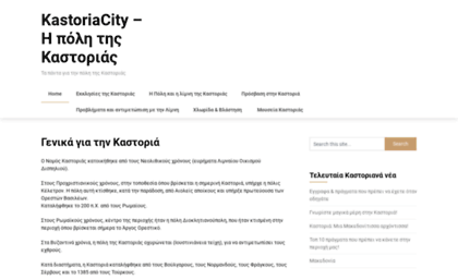 kastoriacity.gr