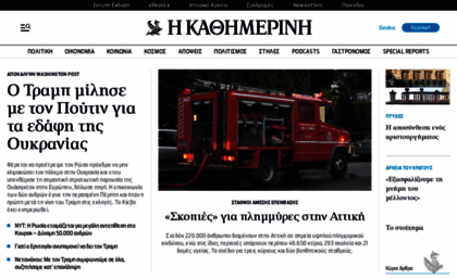 kathimerini.gr