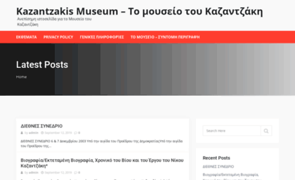 kazantzakis-museum.gr