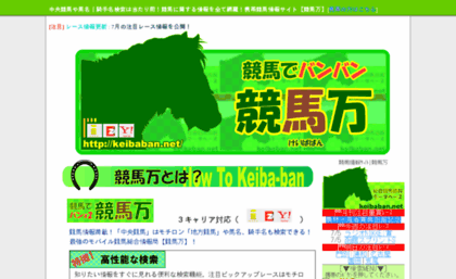 keibaban.net