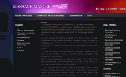 khmelnitsky.massage-master.com