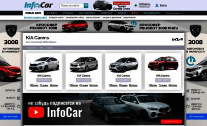 kia-carens.infocar.ua