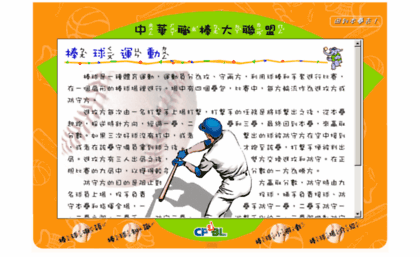kids.cpbl.com.tw