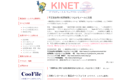 kinet.or.jp
