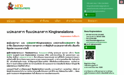 kingtranslations.com