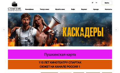 kinospartak.ru