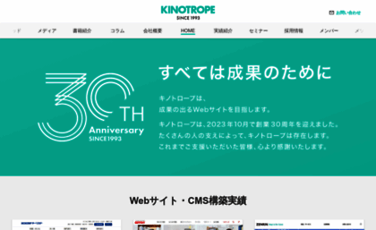 kinotrope.co.jp