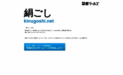kinugoshi.net
