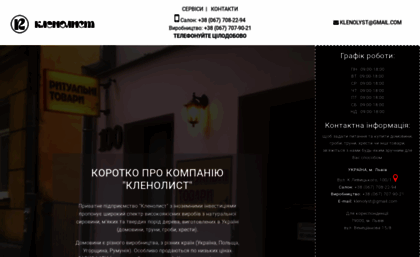 klenolyst.com.ua
