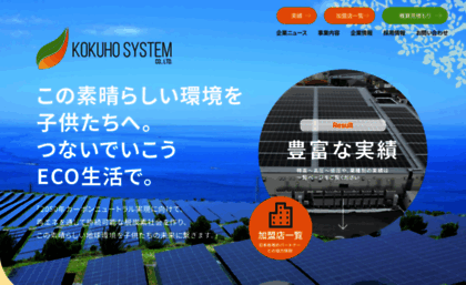 kokuhosystem.com