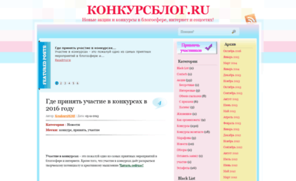 konkursblog.ru