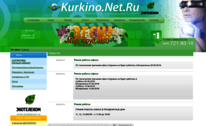 kurkino.net.ru