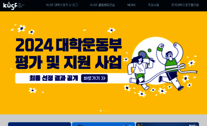 kusf.or.kr