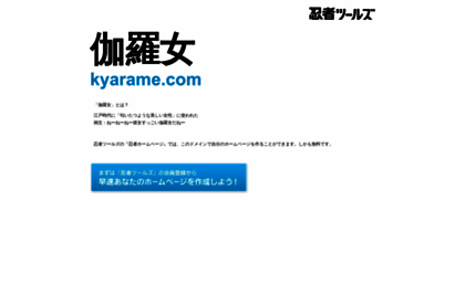 kyarame.com