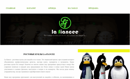 la-fiancee.ru