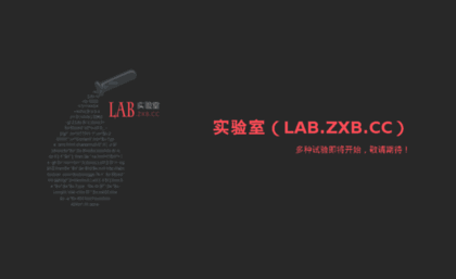 lab.zxb.cc