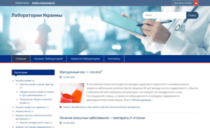laboratories.com.ua