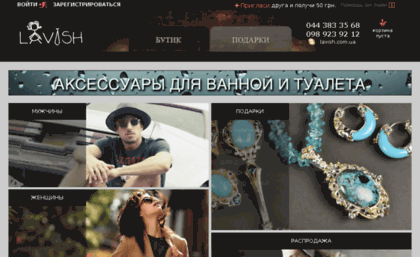 lavish.com.ua