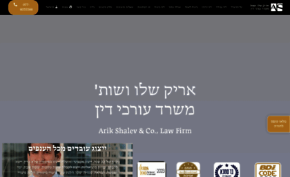 law-shalev.co.il