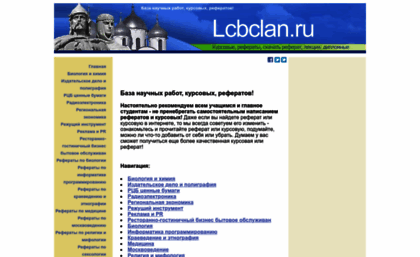 lcbclan.ru