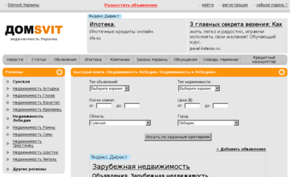 lebedin.domsvit.com.ua