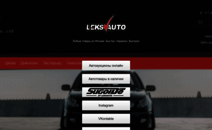 leks-auto.ru