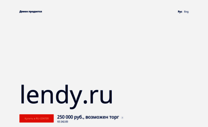 lendy.ru