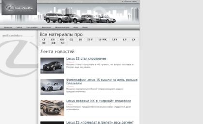 lexus.carclub.ru