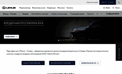 lexussamara.ru