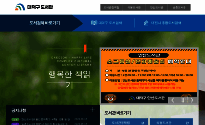 lib.daedeok.go.kr