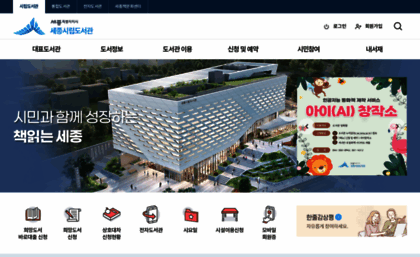 lib.sejong.go.kr