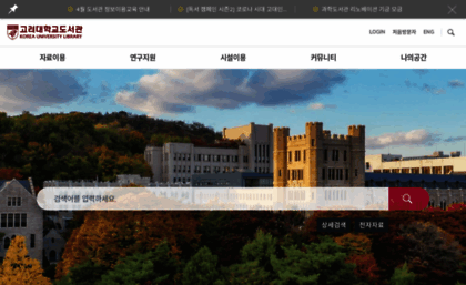 library.korea.ac.kr