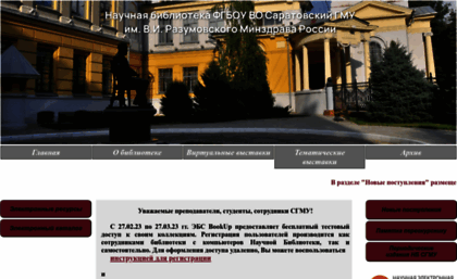 library.sgmu.ru