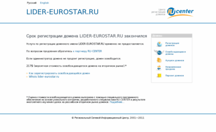 lider-eurostar.ru