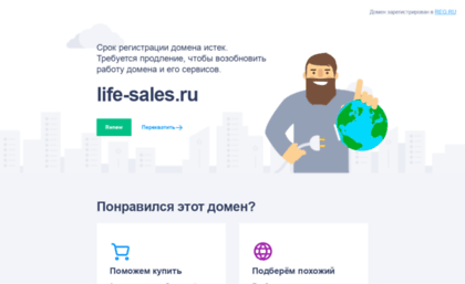 life-sales.ru
