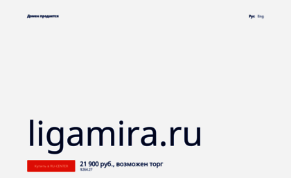 ligamira.ru