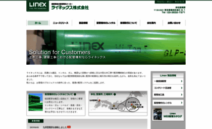 linex-net.co.jp