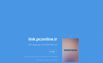 link.pconline.ir