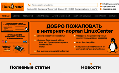 linuxcenter.ru